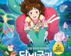 Kartun Korea 'Moonlight Palace' Dianggap Tiru Anime Studio Ghibli?