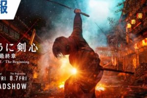 Teaser Pertama Rurouni Kenshin: Final Chapter Telah Rilis! 